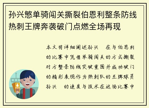 孙兴慜单骑闯关撕裂伯恩利整条防线热刺王牌奔袭破门点燃全场再现