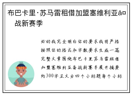 布巴卡里·苏马雷租借加盟塞维利亚备战新赛季